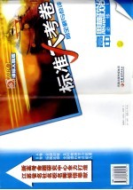 标准大考卷 高中思想政治 AB卷 人教版 一年级 上