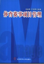 体育赛事项目管理