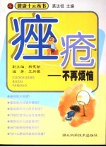 痤疮:不再烦恼