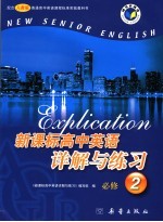 新课标高中英语 人教版 1、2