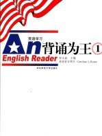 背诵为王 1