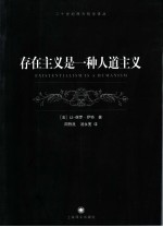 存在主义是一种人道主义