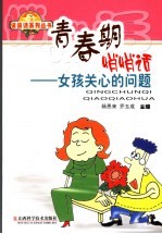青春期悄悄话 女孩关心的问题