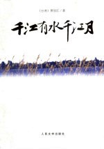 千江有水千江月