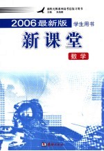 新课堂 数学