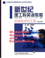 材料科学与工程