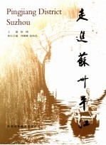 走进苏州平江 中英文本