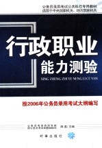 行政职业能力测验