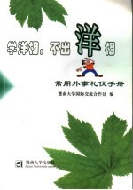 学洋相,不出洋相