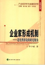 企业家形成机制 进化博弈论的研究视角