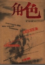 角色