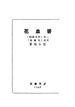 碧血花