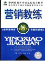 营销教练