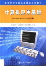 计算机应用基础