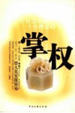 掌权 管人其实很容易