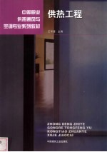供热工程
