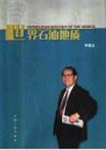 世界石油地质