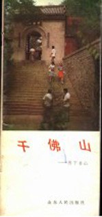 千佛山:历下名山