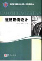 道路勘测设计