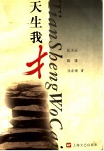 天生我才