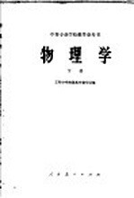 物理学 下