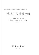 土木工程质量控制