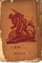 入伍后 第2版