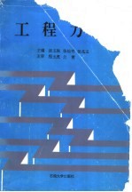 工程力学