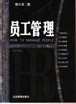 员工管理 修订版