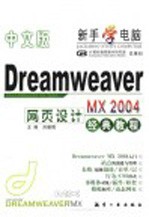 中文版Dreamweaver MX 2004网页设计经典教程