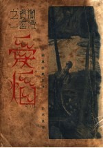 爱焰