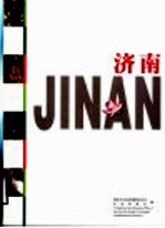 济南 摄影集