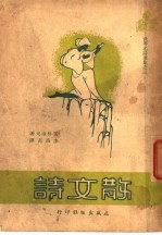 散文诗 第2版