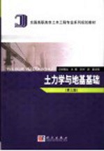 土力学与地基基础 第3版