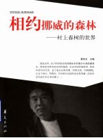 相约挪威的森林 村上春树的世界