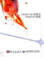 SOFTIMAGE/XSI mental ray材质与realtime材质
