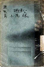 狸奴角 第2版