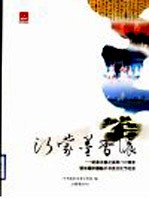 沂蒙墨香浓 纪念王羲之诞辰一千七百周年暨首届中国临沂书圣文化节纪实
