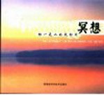 冥想:独一无二的放松术