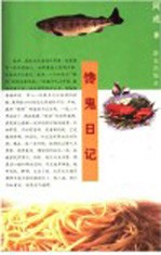 馋鬼日记