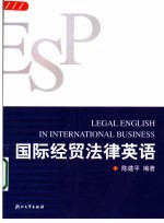 国际经贸法律英语