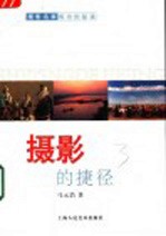 摄影的捷径
