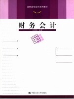 财务会计