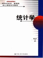 统计学