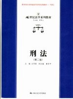 刑法 第2版