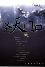 圣天门口 下
