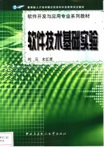 软件技术基础