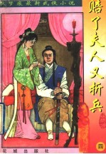 秋梦痕最新武侠小说 赔了夫人又折兵 4