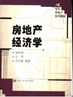 房地产经济学