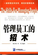 管理员工的招术